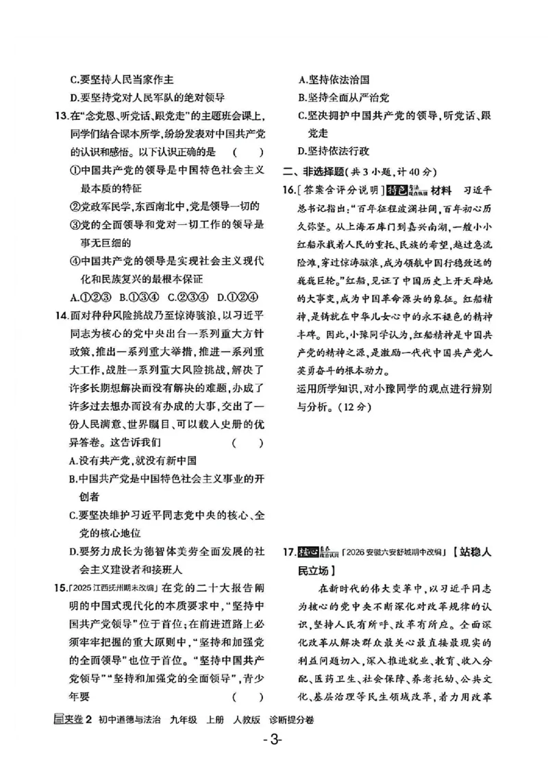 《26秋九上道法53同步课时提分练诊断提分卷A4_2026秋初中教辅合集_2026秋53系列_2027《初中53同步》9上道法》第5页预览