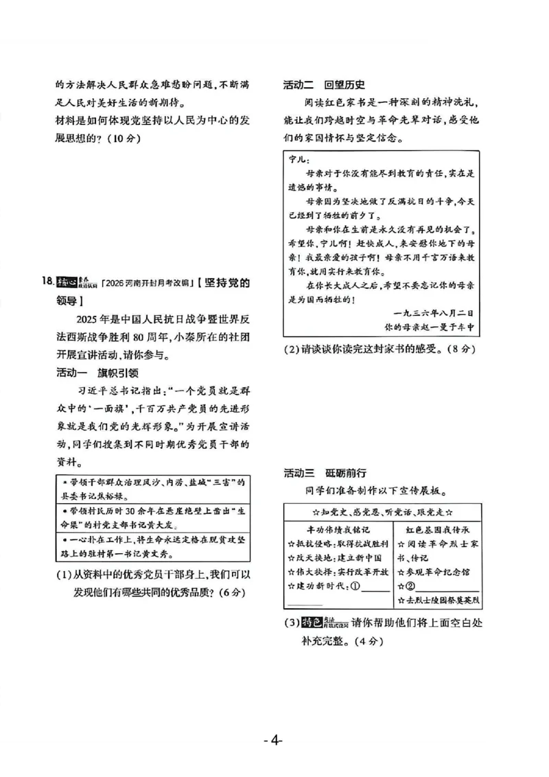 《26秋九上道法53同步课时提分练诊断提分卷A4_2026秋初中教辅合集_2026秋53系列_2027《初中53同步》9上道法》第6页预览