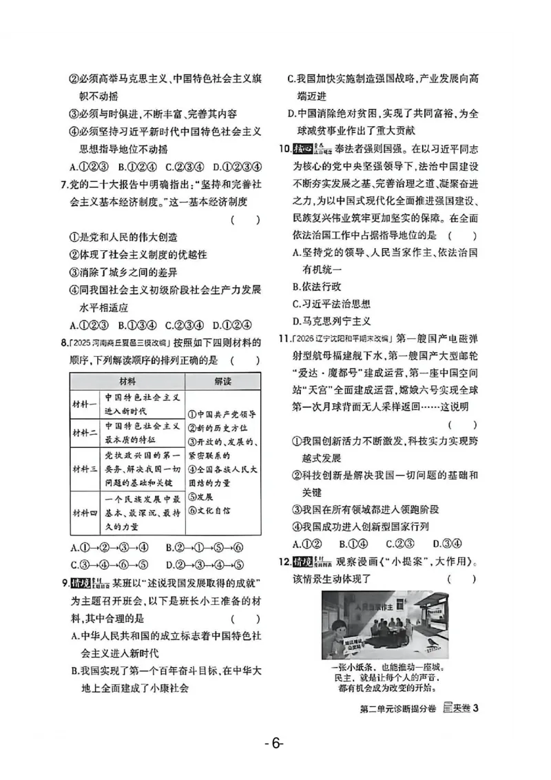 《26秋九上道法53同步课时提分练诊断提分卷A4_2026秋初中教辅合集_2026秋53系列_2027《初中53同步》9上道法》第8页预览