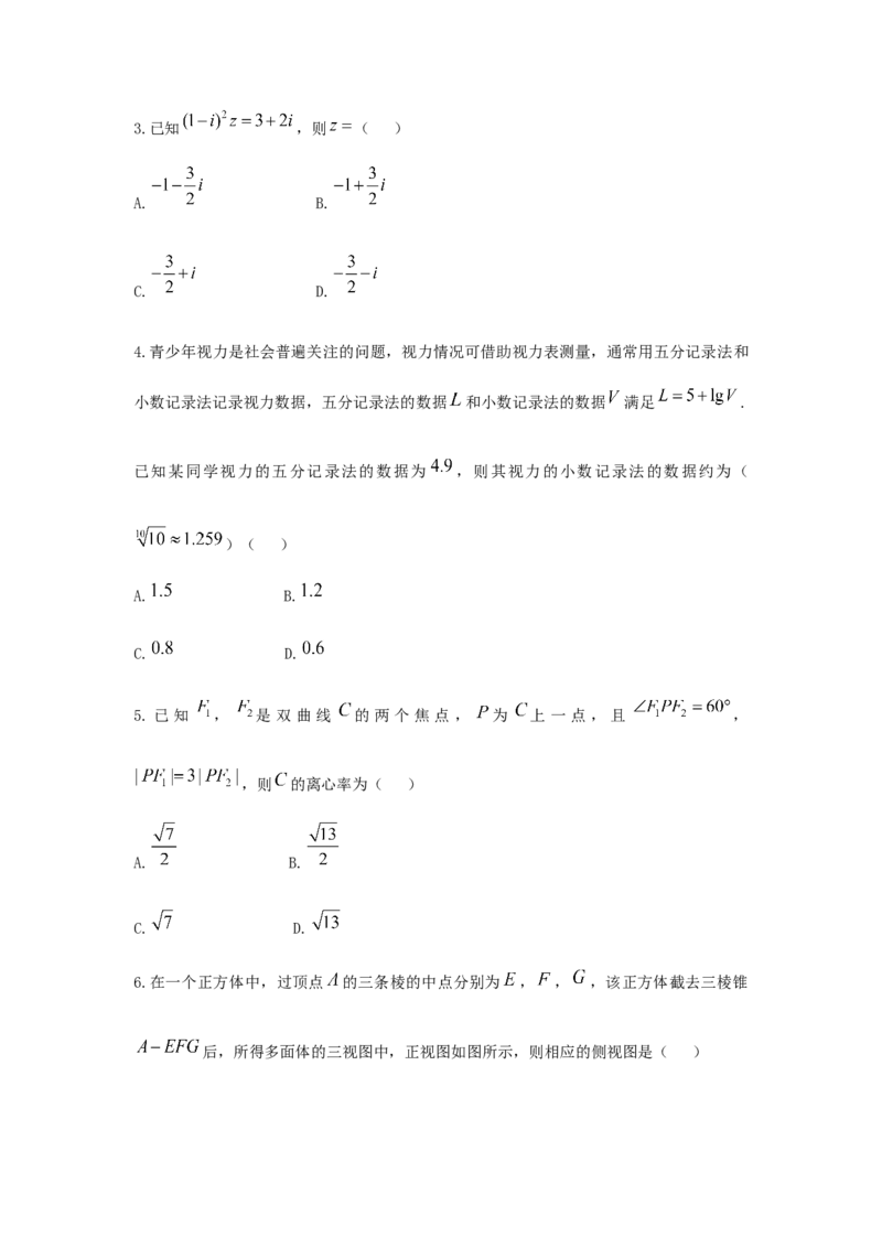 《2021年全国统一高考数学试卷（理科）（全国甲卷）（原卷版）_高考一二三轮复习_数学_2027年高考数学专项复习更新中_2008年-2026年数学高考真题-G427_2008-2020年高考_2008-2020年_地方卷》第2页预览