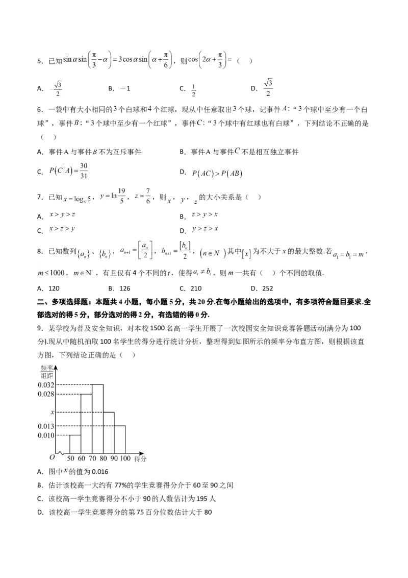 《2023年高考押题预测卷02（新高考Ⅰ卷）-数学（考试版）A4_数学_专项复习_2024年_2023年高考押题预测卷01数学》第2页预览