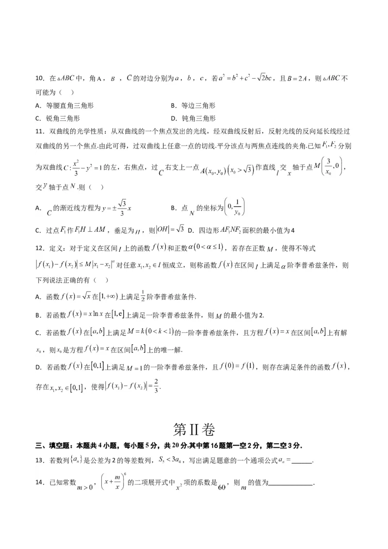 《2023年高考押题预测卷02（新高考Ⅰ卷）-数学（考试版）A4_数学_专项复习_2024年_2023年高考押题预测卷01数学》第3页预览