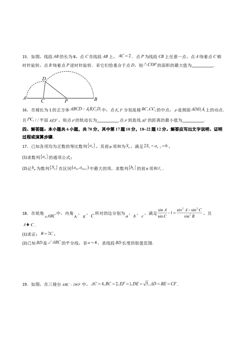 《2023年高考押题预测卷02（新高考Ⅰ卷）-数学（考试版）A4_数学_专项复习_2024年_2023年高考押题预测卷01数学》第4页预览