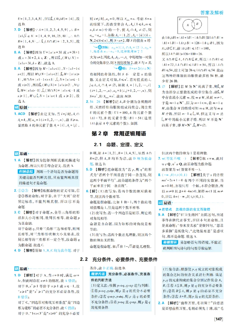 《2、常中逻辑用语_2027高中必刷题_必刷题2027_2027高一高二必刷题_数学_4、数学苏教必修1必刷题27_答案》第1页预览