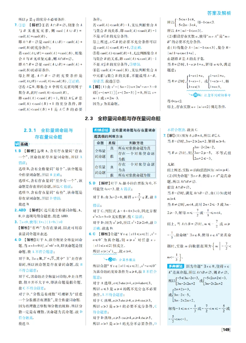 《2、常中逻辑用语_2027高中必刷题_必刷题2027_2027高一高二必刷题_数学_4、数学苏教必修1必刷题27_答案》第3页预览