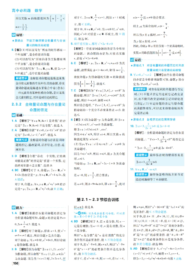 《2、常中逻辑用语_2027高中必刷题_必刷题2027_2027高一高二必刷题_数学_4、数学苏教必修1必刷题27_答案》第4页预览