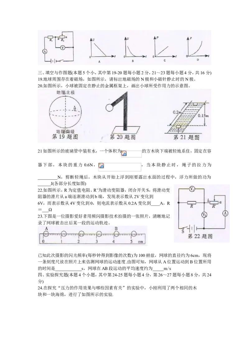 《2019年湖南省衡阳市中考物理试题（word版，含答案）#_初高中资料库_初中资料库（转存避免链接过期失效）_初中物理》第4页预览
