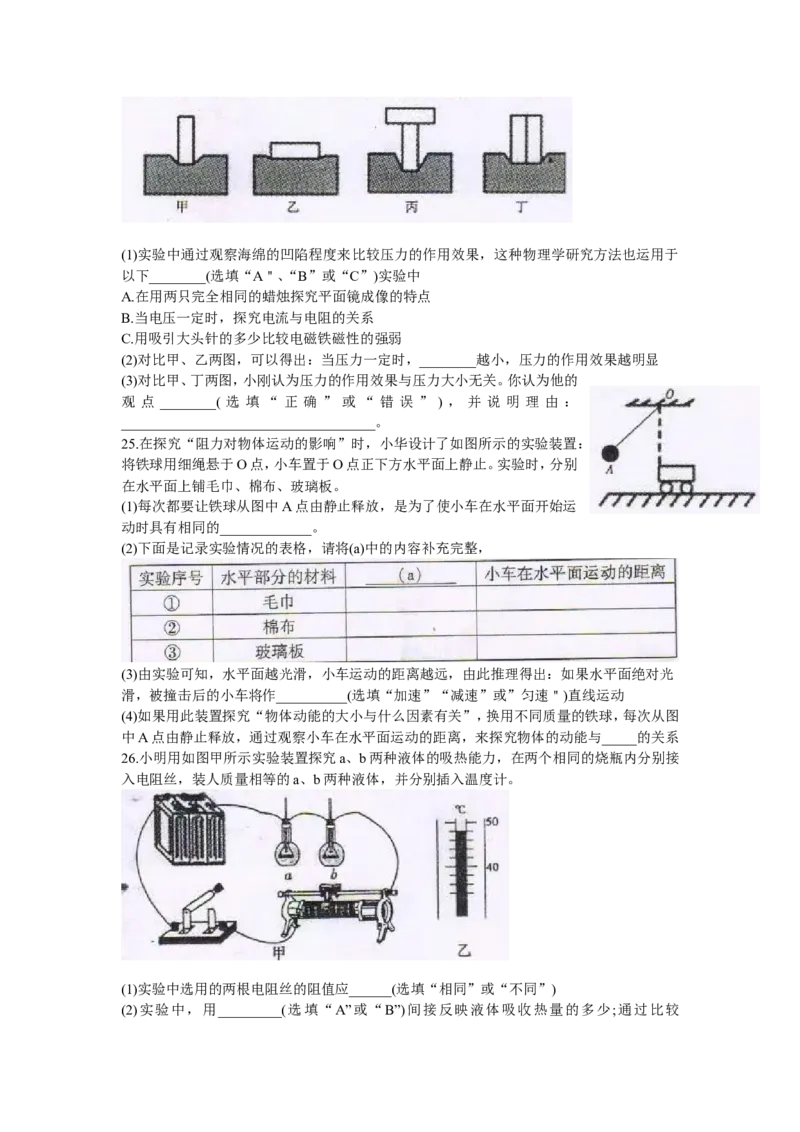 《2019年湖南省衡阳市中考物理试题（word版，含答案）#_初高中资料库_初中资料库（转存避免链接过期失效）_初中物理》第5页预览