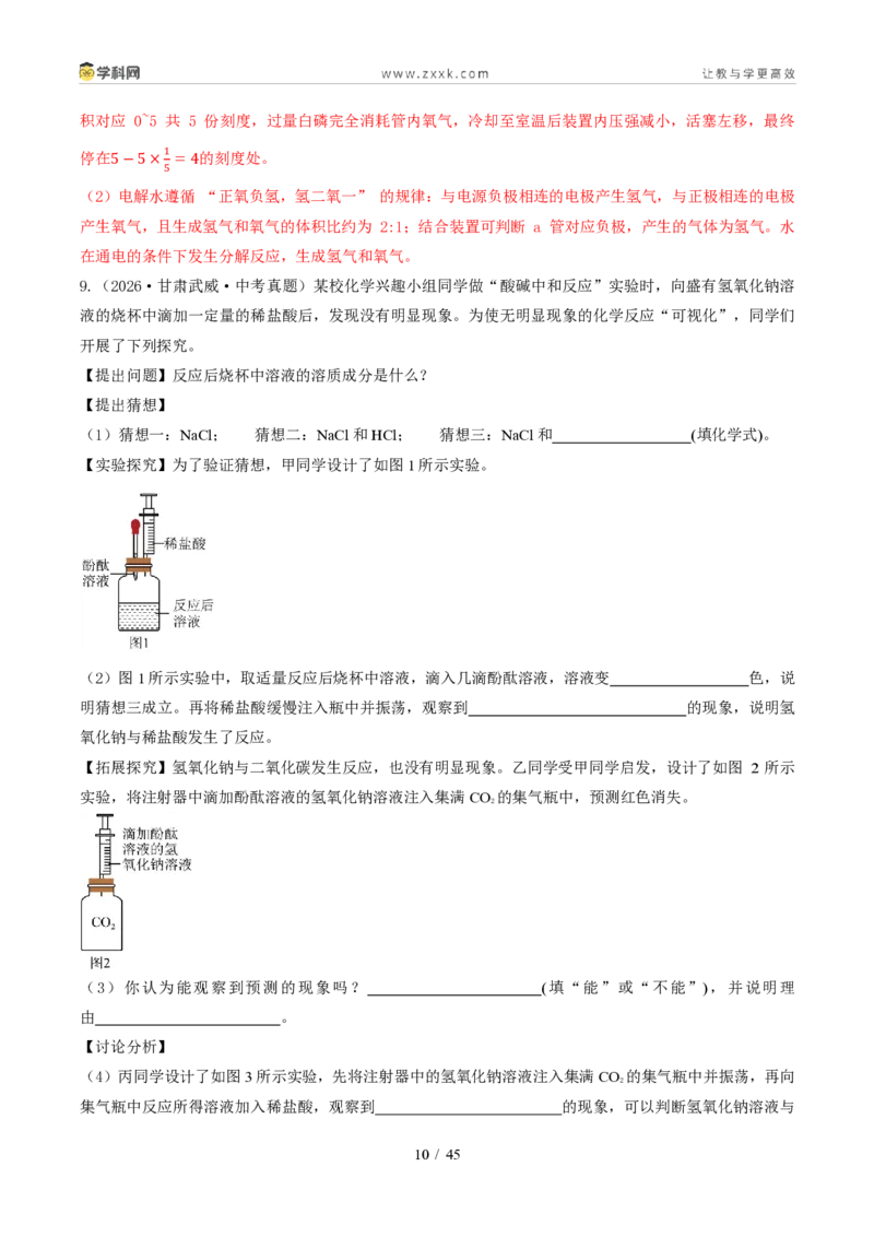 《专题15科学探究题（1年汇编）（全国通用01期）（解析版）_2026秋初中教辅合集_2027学科网&_2027新好题汇编_2027好题汇编2026年中考化学真题分类汇编（化学）（全国通用）》第10页预览