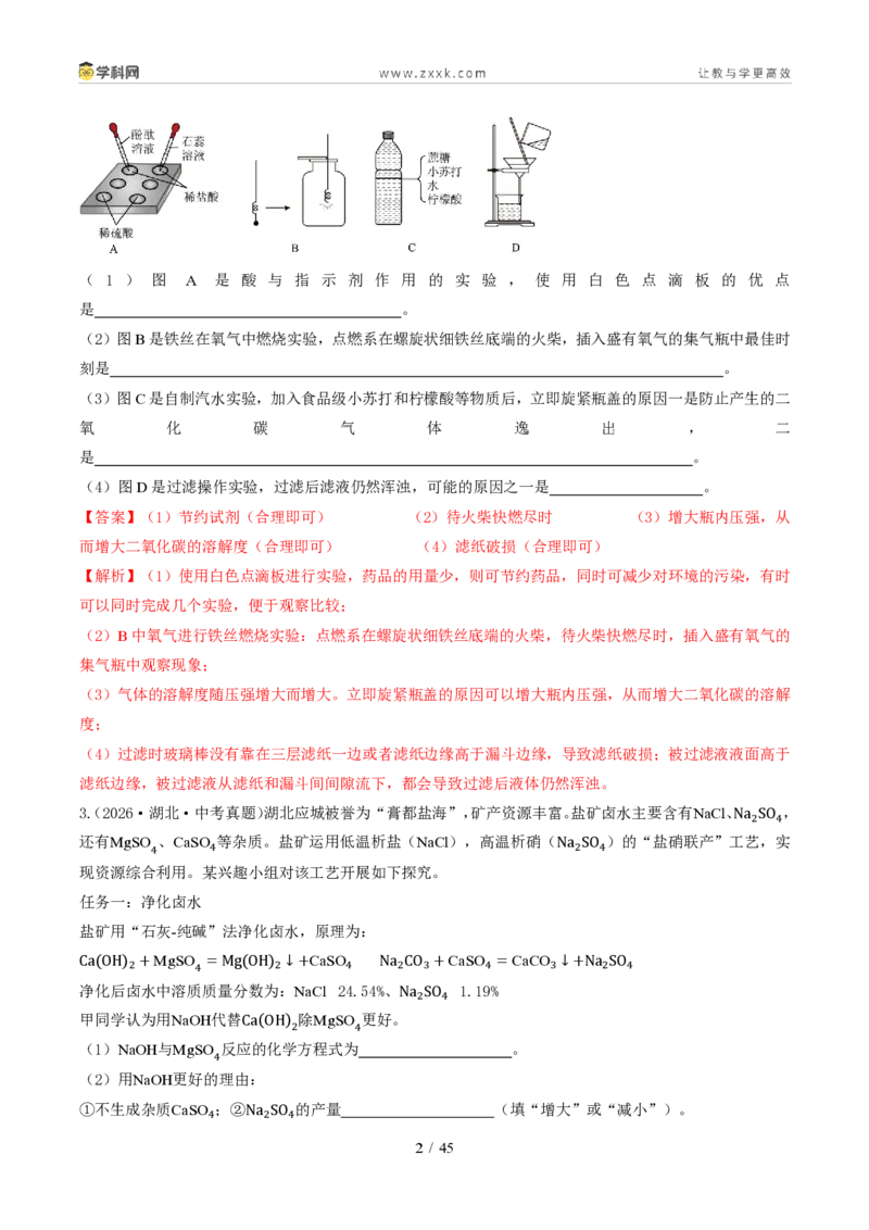 《专题15科学探究题（1年汇编）（全国通用01期）（解析版）_2026秋初中教辅合集_2027学科网&_2027新好题汇编_2027好题汇编2026年中考化学真题分类汇编（化学）（全国通用）》第2页预览