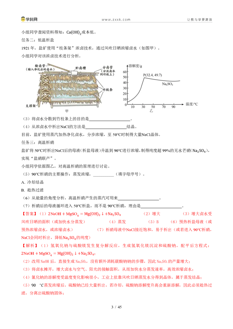 《专题15科学探究题（1年汇编）（全国通用01期）（解析版）_2026秋初中教辅合集_2027学科网&_2027新好题汇编_2027好题汇编2026年中考化学真题分类汇编（化学）（全国通用）》第3页预览