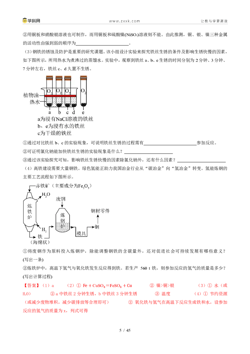 《专题15科学探究题（1年汇编）（全国通用01期）（解析版）_2026秋初中教辅合集_2027学科网&_2027新好题汇编_2027好题汇编2026年中考化学真题分类汇编（化学）（全国通用）》第5页预览