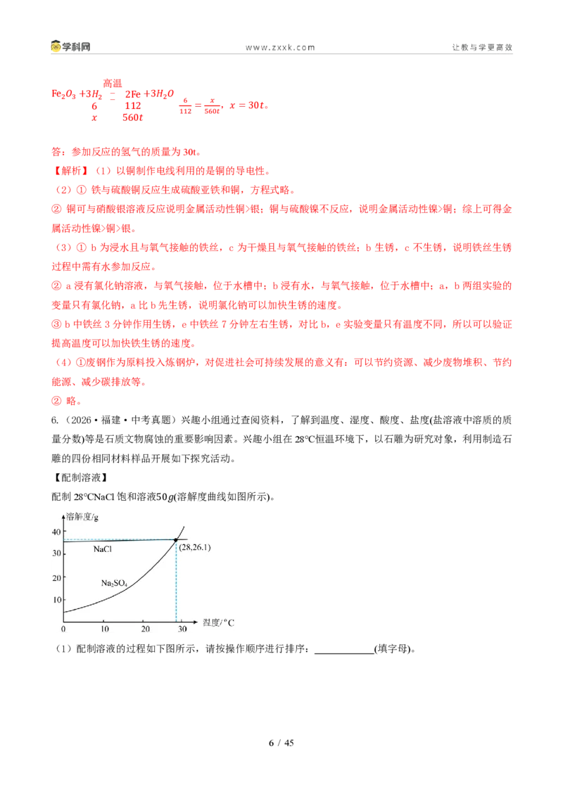 《专题15科学探究题（1年汇编）（全国通用01期）（解析版）_2026秋初中教辅合集_2027学科网&_2027新好题汇编_2027好题汇编2026年中考化学真题分类汇编（化学）（全国通用）》第6页预览