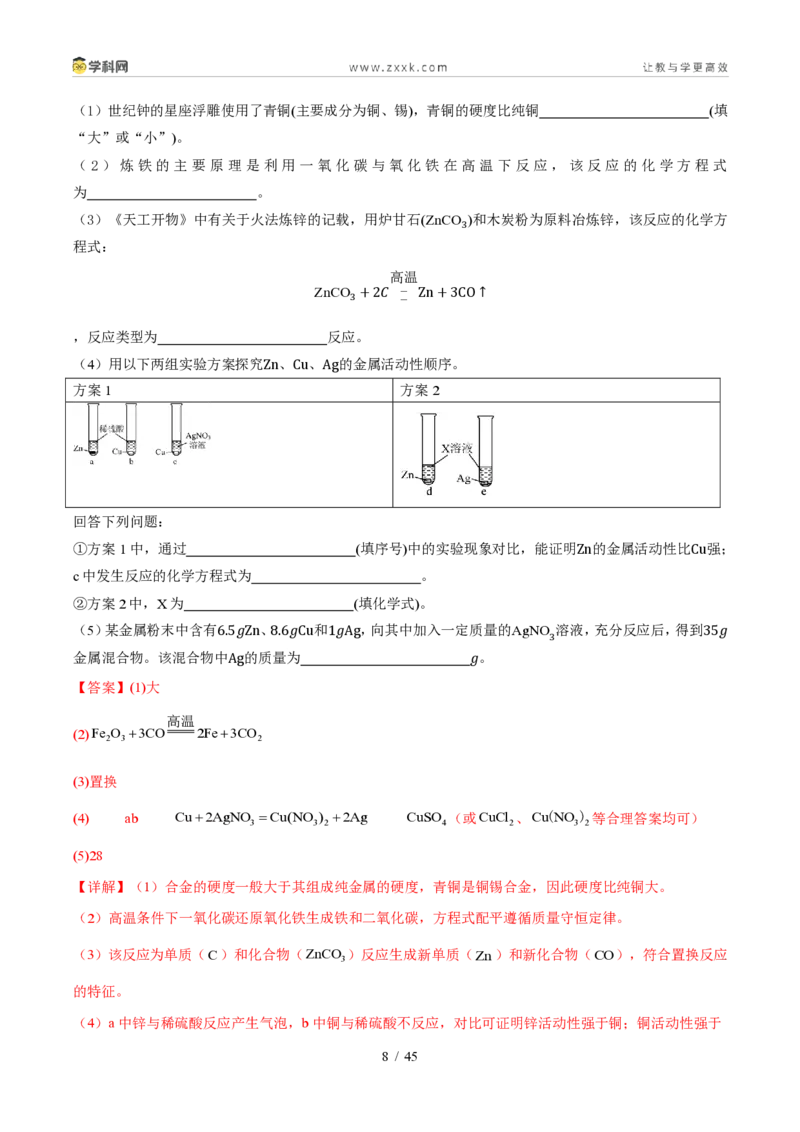 《专题15科学探究题（1年汇编）（全国通用01期）（解析版）_2026秋初中教辅合集_2027学科网&_2027新好题汇编_2027好题汇编2026年中考化学真题分类汇编（化学）（全国通用）》第8页预览