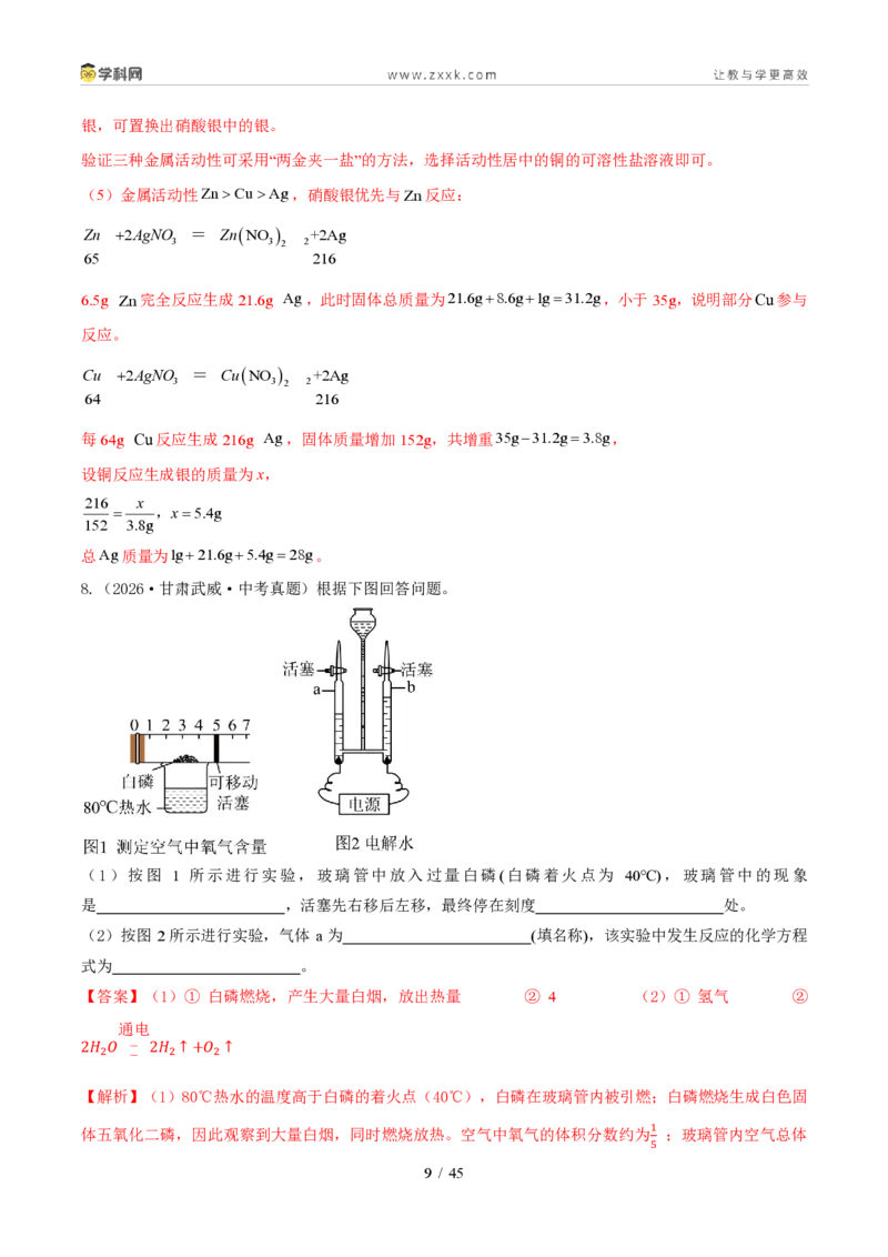 《专题15科学探究题（1年汇编）（全国通用01期）（解析版）_2026秋初中教辅合集_2027学科网&_2027新好题汇编_2027好题汇编2026年中考化学真题分类汇编（化学）（全国通用）》第9页预览