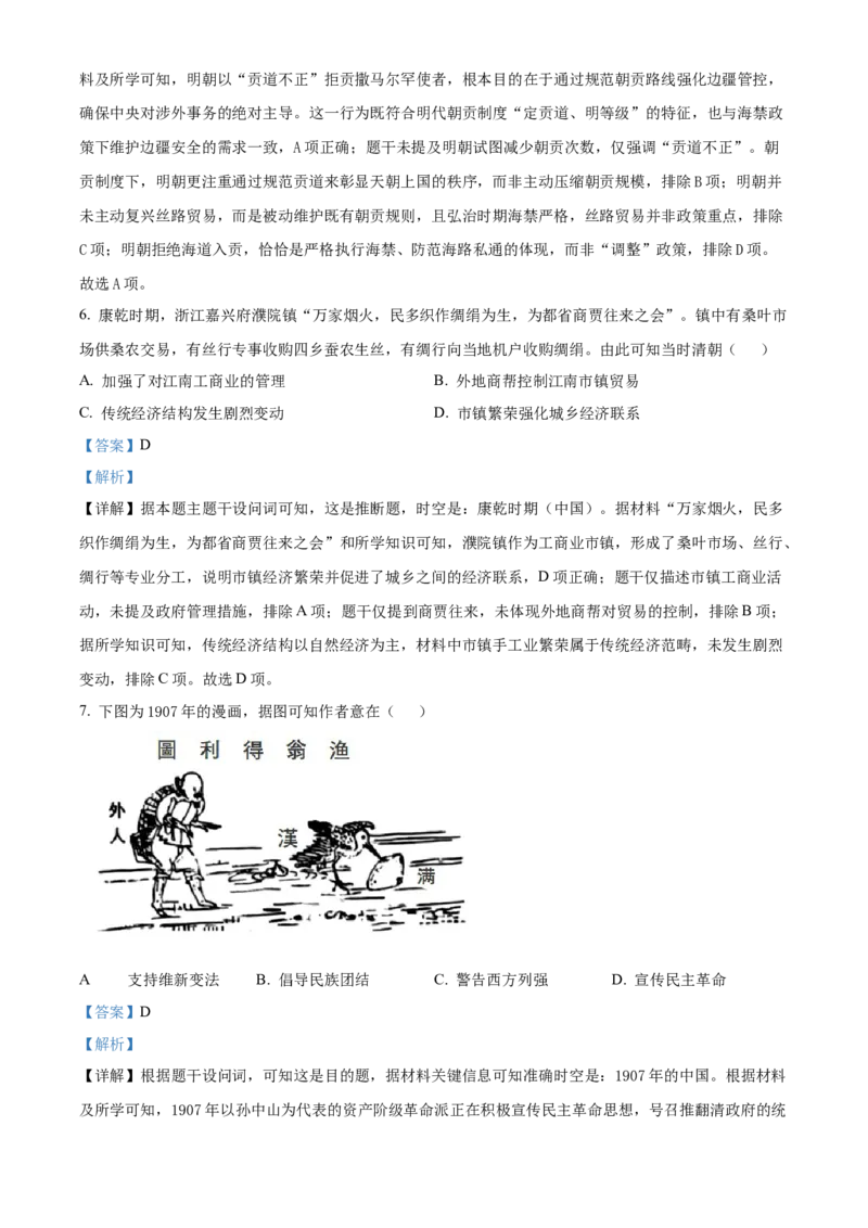 《2025年甘肃省高考历史真题（解析版）(1)_高考一二三轮复习_历史_2027年高考历史专项复习_2008年-2026年历史高考真题-G427_2025年高考_2025年高考甘肃卷历史高考真题解析（参考版）》第3页预览