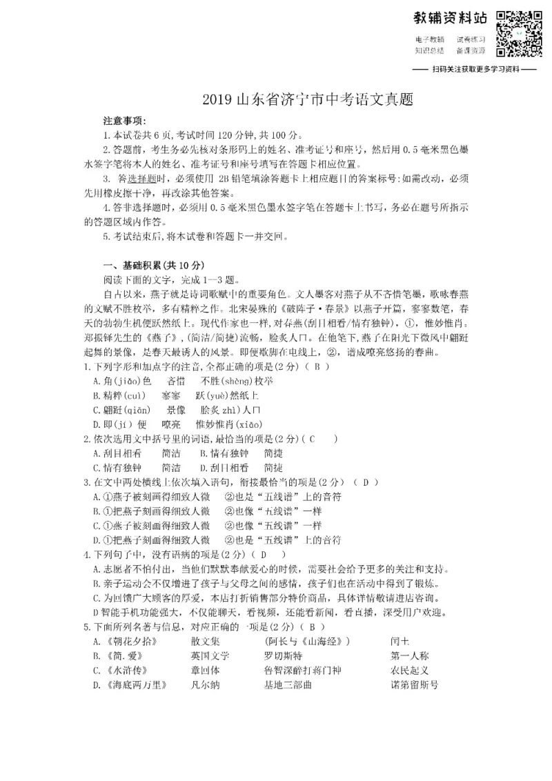 《2019山东省济宁市中考语文真题_初高中资料库_初中资料库（转存避免链接过期失效）_初中语文》第1页预览