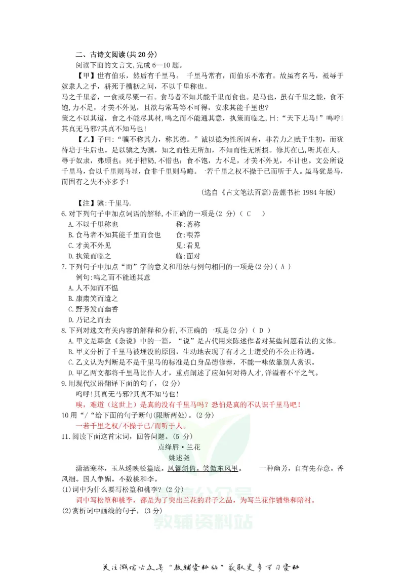 《2019山东省济宁市中考语文真题_初高中资料库_初中资料库（转存避免链接过期失效）_初中语文》第2页预览