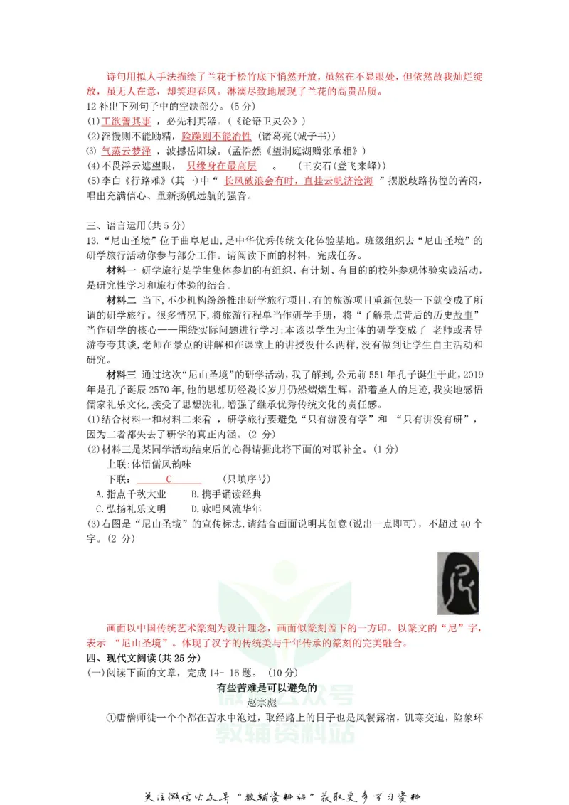 《2019山东省济宁市中考语文真题_初高中资料库_初中资料库（转存避免链接过期失效）_初中语文》第3页预览