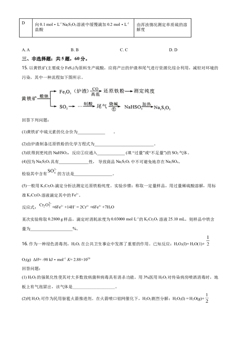 《2020年海南高考化学试题及答案(1)_高考一二三轮复习_化学_2027年高考化学专项复习_2008年-2026年化学高考真题-G427_2008-2020年高考_地方卷_海南高考化学2008-2020_A4word版_答案版》第4页预览