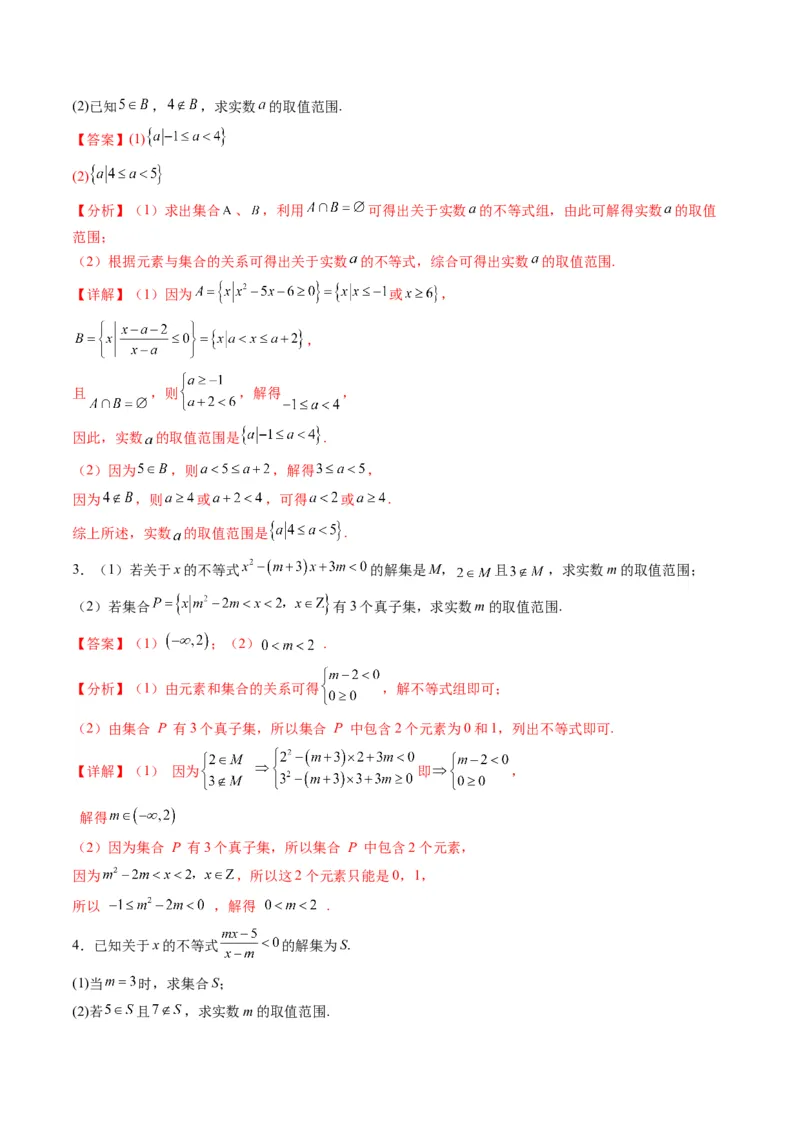 《专题06拓展练：集合与常用逻辑用语中参数问题十大题型（高效培优专项训练）（解析版）_2027高中必刷题_必刷题2027_2027高一高二必刷题_数学_1.人教B版高中数学讲义必修一_2026版》第2页预览