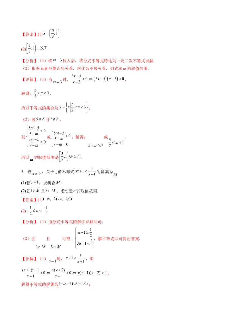 《专题06拓展练：集合与常用逻辑用语中参数问题十大题型（高效培优专项训练）（解析版）_2027高中必刷题_必刷题2027_2027高一高二必刷题_数学_1.人教B版高中数学讲义必修一_2026版》第3页预览