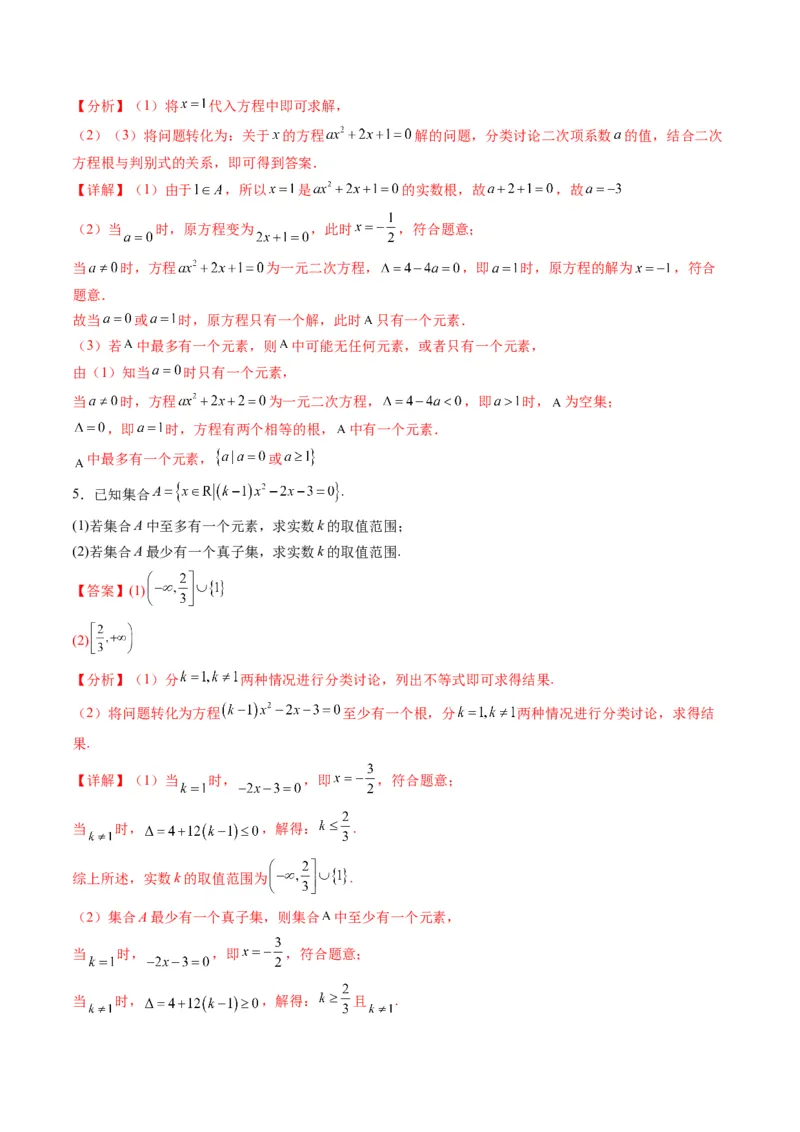《专题06拓展练：集合与常用逻辑用语中参数问题十大题型（高效培优专项训练）（解析版）_2027高中必刷题_必刷题2027_2027高一高二必刷题_数学_1.人教B版高中数学讲义必修一_2026版》第6页预览