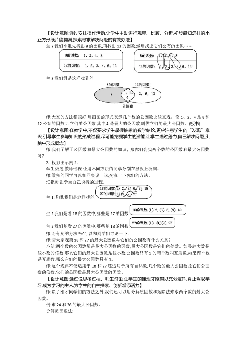 《4约分第一课时_26春小学语数英道科各版本《课件+教案》_26春各版本语数英《七彩课堂》教学课件+教案_数学《七彩课堂课件教案》人教26春_第四单元分数的意义和性质（教案+学案）》第2页预览