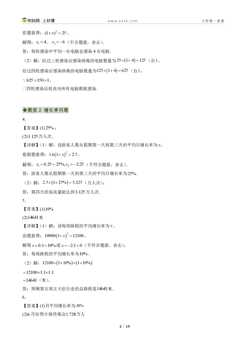 《专题05实际问题与一元二次方程（专项训练）（答案版）_2026秋初中教辅合集_2027学科网&_2026秋《同步备课系列》9上数学_第二十五章一元二次方程_单元复习》第2页预览