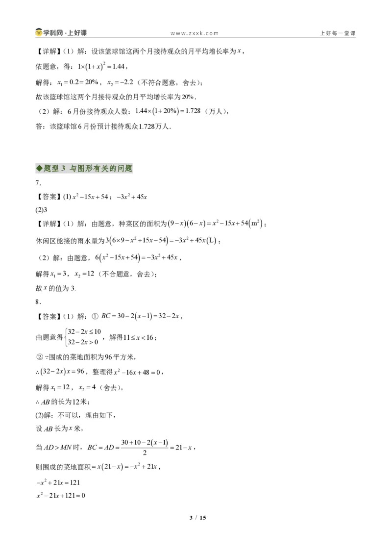 《专题05实际问题与一元二次方程（专项训练）（答案版）_2026秋初中教辅合集_2027学科网&_2026秋《同步备课系列》9上数学_第二十五章一元二次方程_单元复习》第3页预览