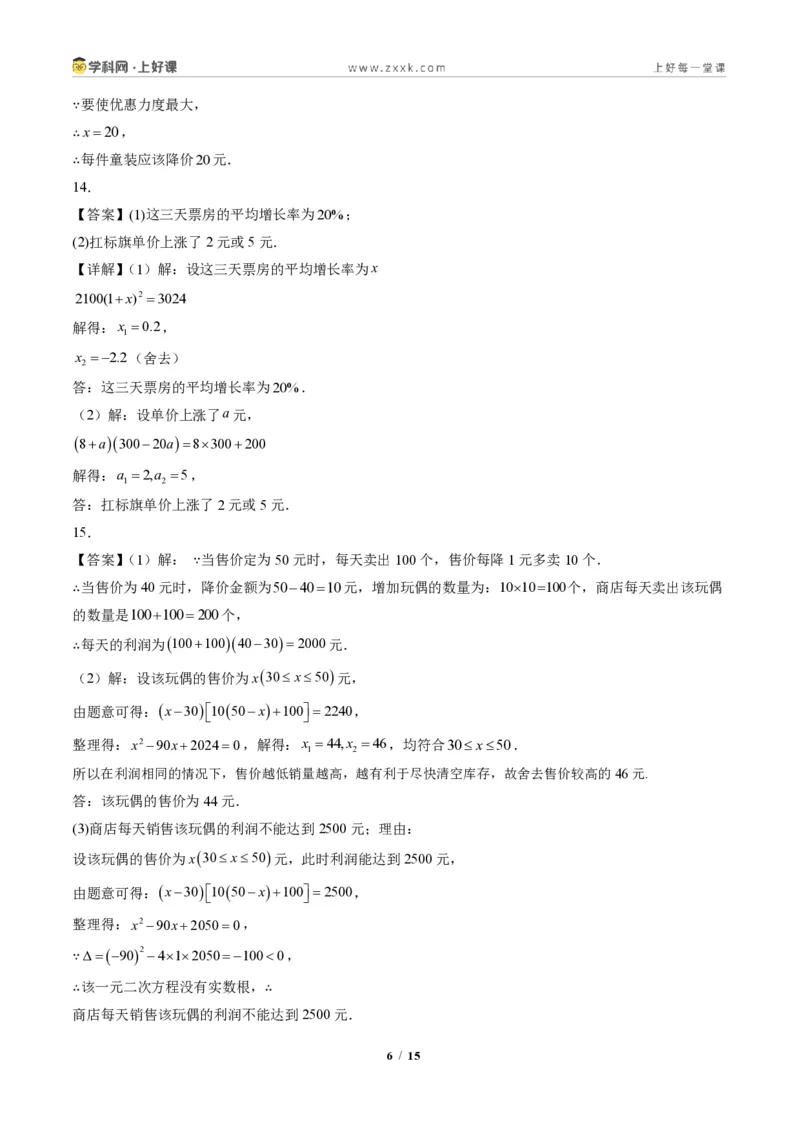 《专题05实际问题与一元二次方程（专项训练）（答案版）_2026秋初中教辅合集_2027学科网&_2026秋《同步备课系列》9上数学_第二十五章一元二次方程_单元复习》第6页预览