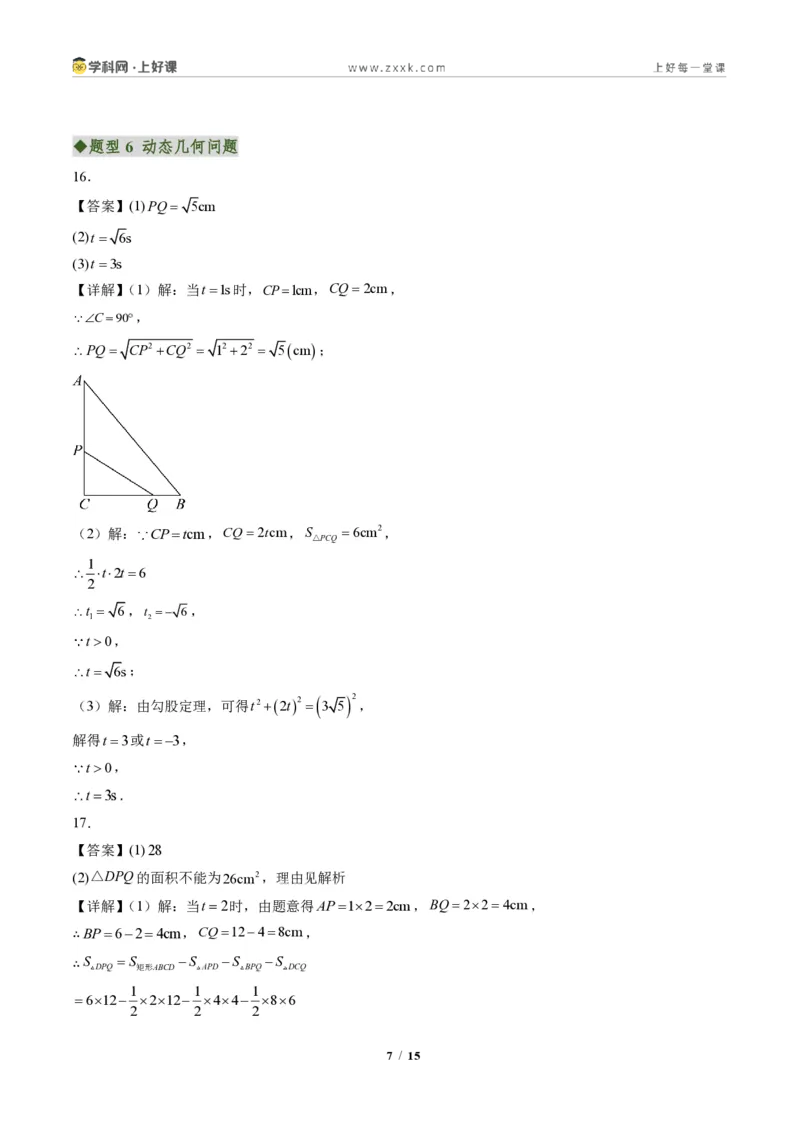 《专题05实际问题与一元二次方程（专项训练）（答案版）_2026秋初中教辅合集_2027学科网&_2026秋《同步备课系列》9上数学_第二十五章一元二次方程_单元复习》第7页预览