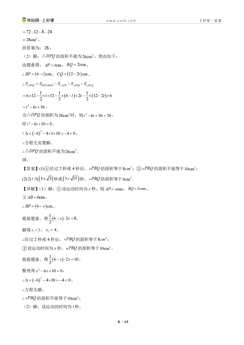 《专题05实际问题与一元二次方程（专项训练）（答案版）_2026秋初中教辅合集_2027学科网&_2026秋《同步备课系列》9上数学_第二十五章一元二次方程_单元复习》第8页预览