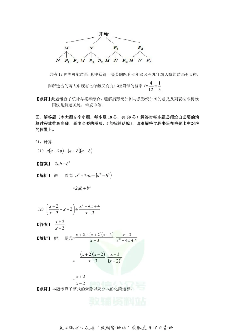 《2018重庆市中考数学试题及答案A卷_初高中资料库_初中资料库（转存避免链接过期失效）_初中数学》第10页预览