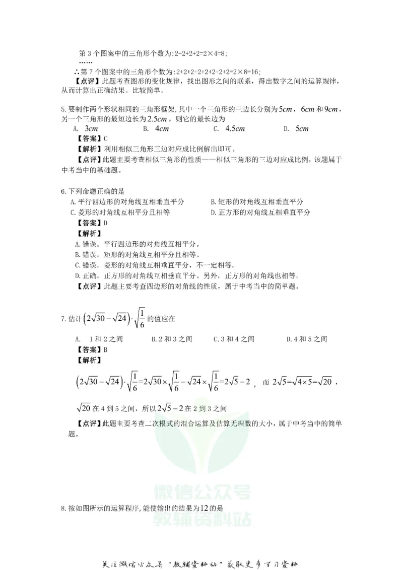 《2018重庆市中考数学试题及答案A卷_初高中资料库_初中资料库（转存避免链接过期失效）_初中数学》第2页预览