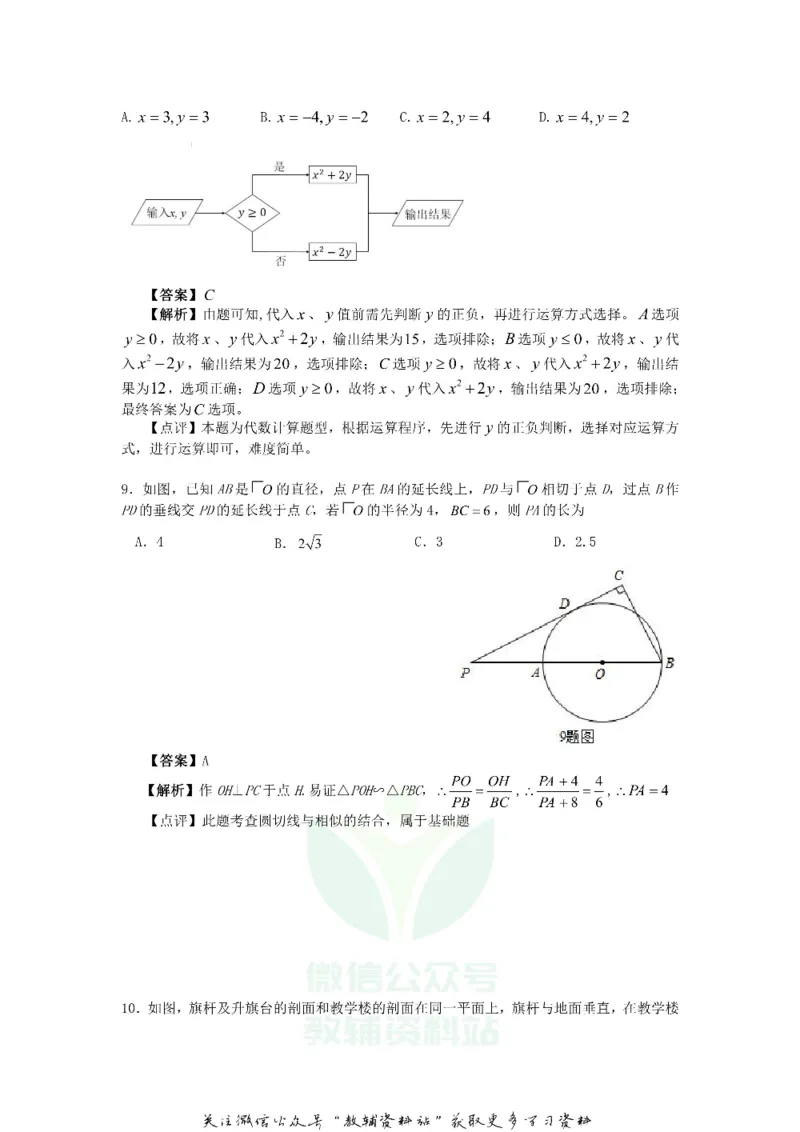 《2018重庆市中考数学试题及答案A卷_初高中资料库_初中资料库（转存避免链接过期失效）_初中数学》第3页预览