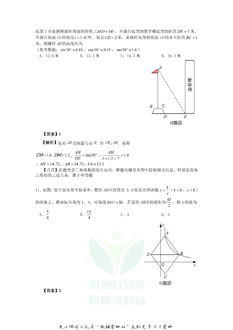 《2018重庆市中考数学试题及答案A卷_初高中资料库_初中资料库（转存避免链接过期失效）_初中数学》第4页预览