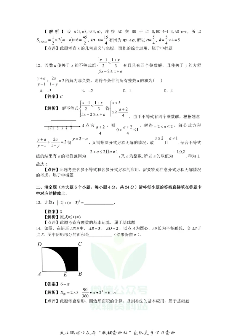 《2018重庆市中考数学试题及答案A卷_初高中资料库_初中资料库（转存避免链接过期失效）_初中数学》第5页预览