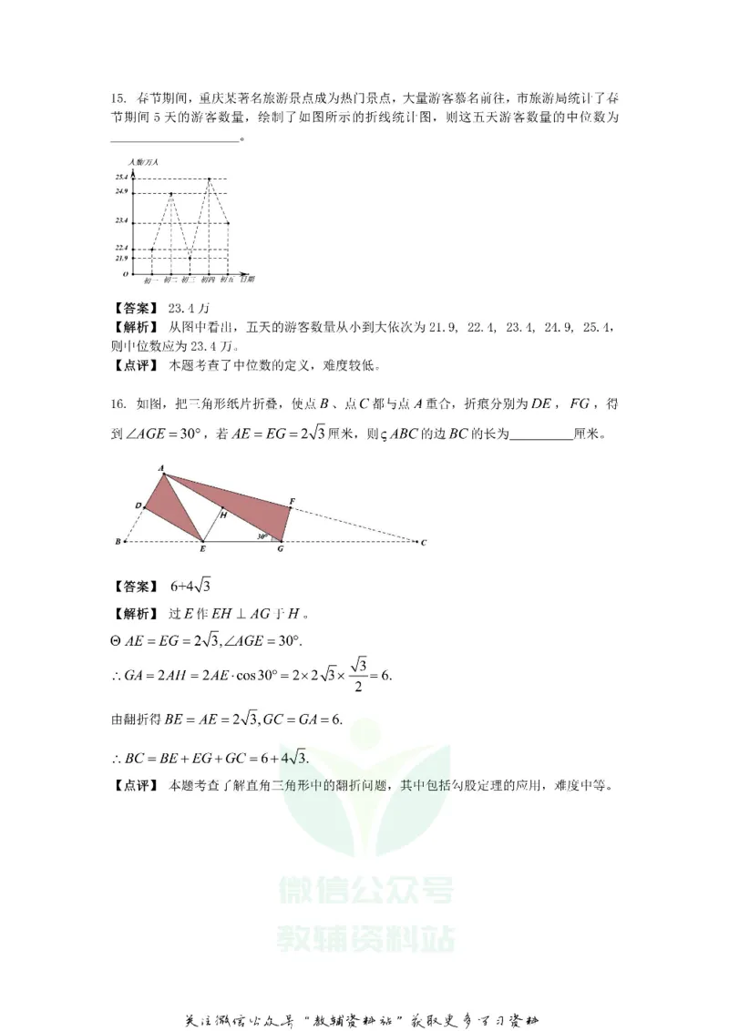 《2018重庆市中考数学试题及答案A卷_初高中资料库_初中资料库（转存避免链接过期失效）_初中数学》第6页预览