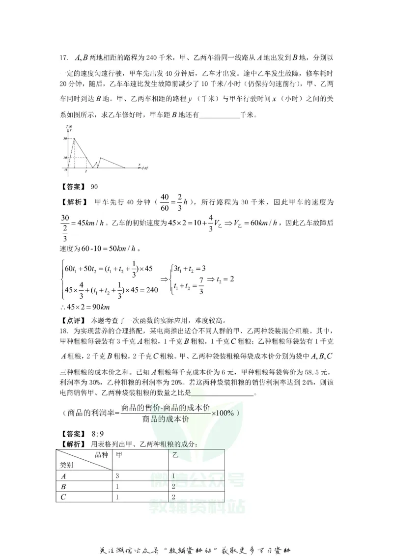 《2018重庆市中考数学试题及答案A卷_初高中资料库_初中资料库（转存避免链接过期失效）_初中数学》第7页预览