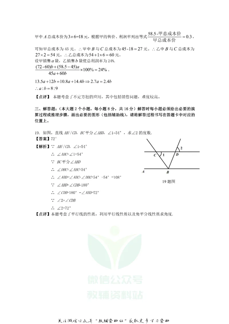 《2018重庆市中考数学试题及答案A卷_初高中资料库_初中资料库（转存避免链接过期失效）_初中数学》第8页预览