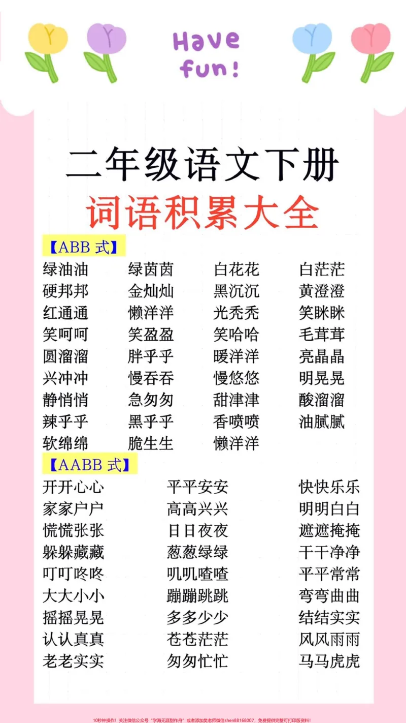 《一二三年级通用，各种词语搭配。#二年级#知识分享#家庭教育#家庭#干货》第1页预览