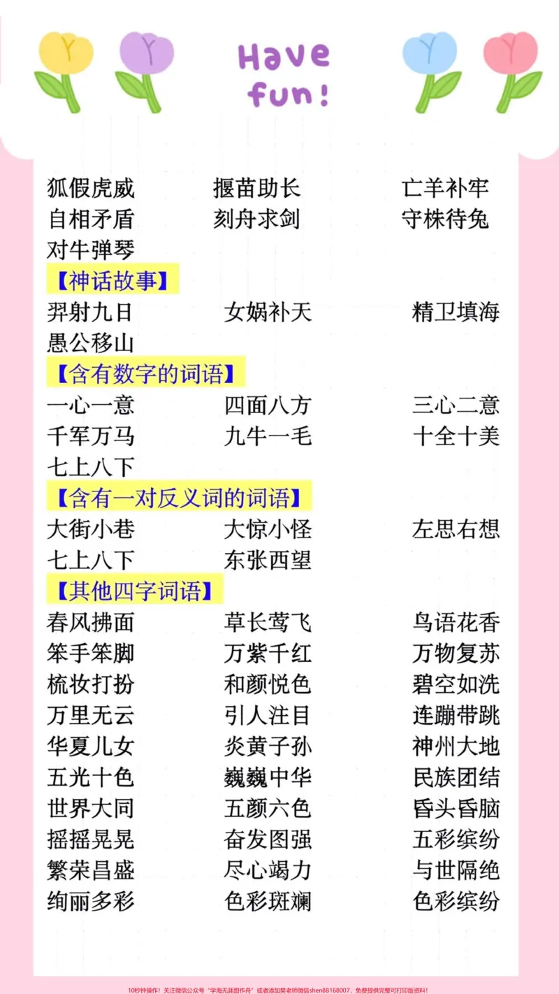 《一二三年级通用，各种词语搭配。#二年级#知识分享#家庭教育#家庭#干货》第3页预览