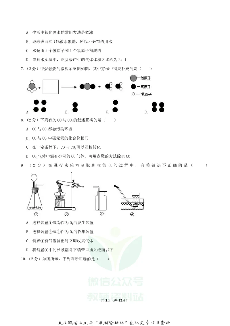 《2019湖南省永州市中考化学真题及答案_初高中资料库_初中资料库（转存避免链接过期失效）_初中化学》第2页预览