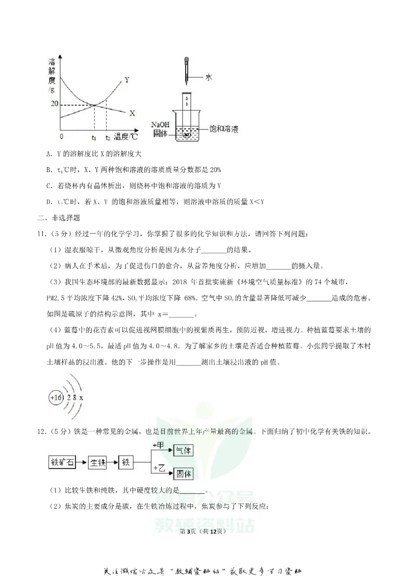 《2019湖南省永州市中考化学真题及答案_初高中资料库_初中资料库（转存避免链接过期失效）_初中化学》第3页预览