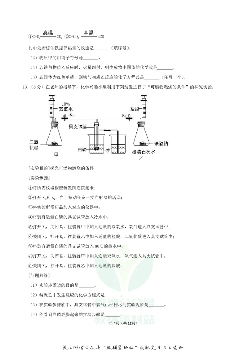 《2019湖南省永州市中考化学真题及答案_初高中资料库_初中资料库（转存避免链接过期失效）_初中化学》第4页预览
