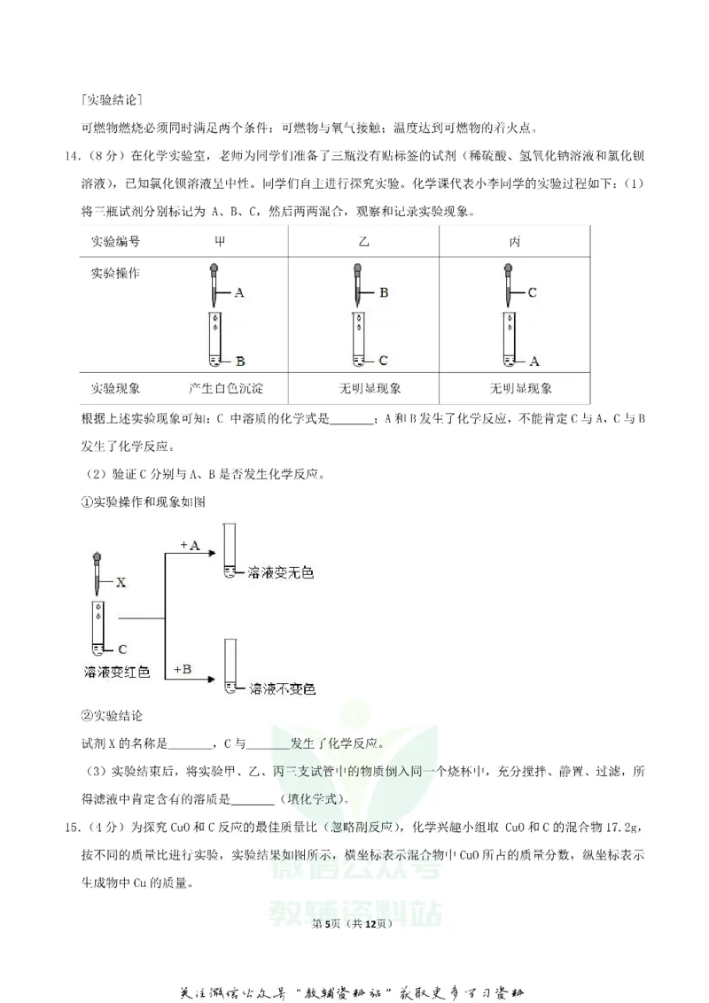 《2019湖南省永州市中考化学真题及答案_初高中资料库_初中资料库（转存避免链接过期失效）_初中化学》第5页预览