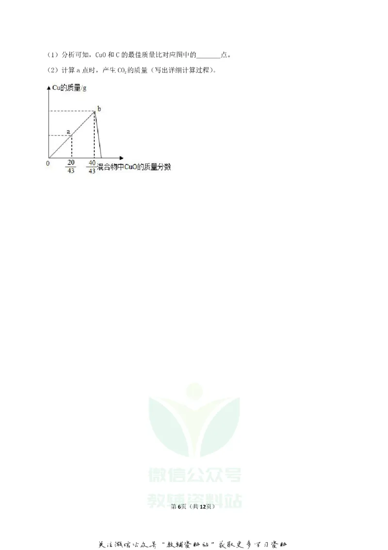 《2019湖南省永州市中考化学真题及答案_初高中资料库_初中资料库（转存避免链接过期失效）_初中化学》第6页预览