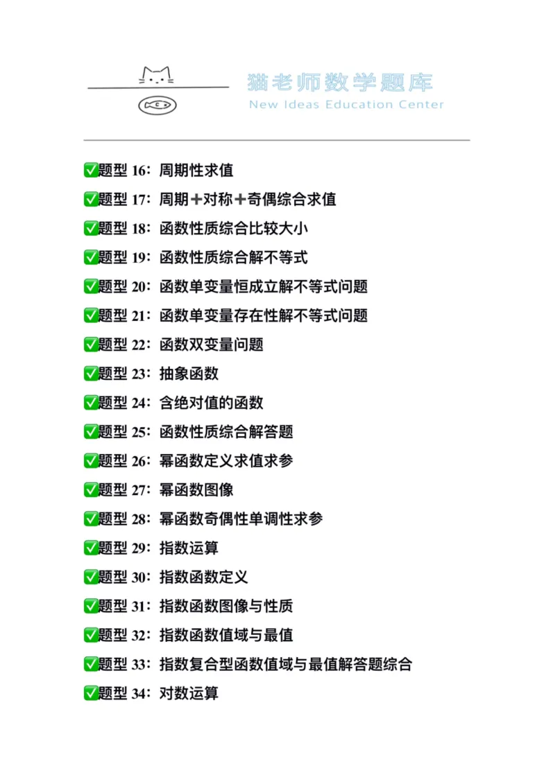 《专题02：函数（空白版）_2026版高中《二三轮复习+冲刺复习》_高考数学冲刺笔记猫老师猫老师2026版高考数学冲刺笔记+猫老师2026年高考数学考点一遍过全套(完整版)》第3页预览