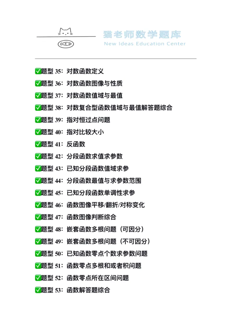 《专题02：函数（空白版）_2026版高中《二三轮复习+冲刺复习》_高考数学冲刺笔记猫老师猫老师2026版高考数学冲刺笔记+猫老师2026年高考数学考点一遍过全套(完整版)》第4页预览